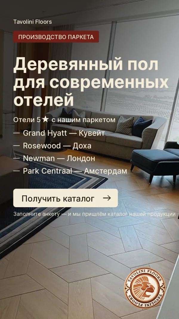 Реклама для бизнеса - пример баннера паркета для отелей премиум-класса