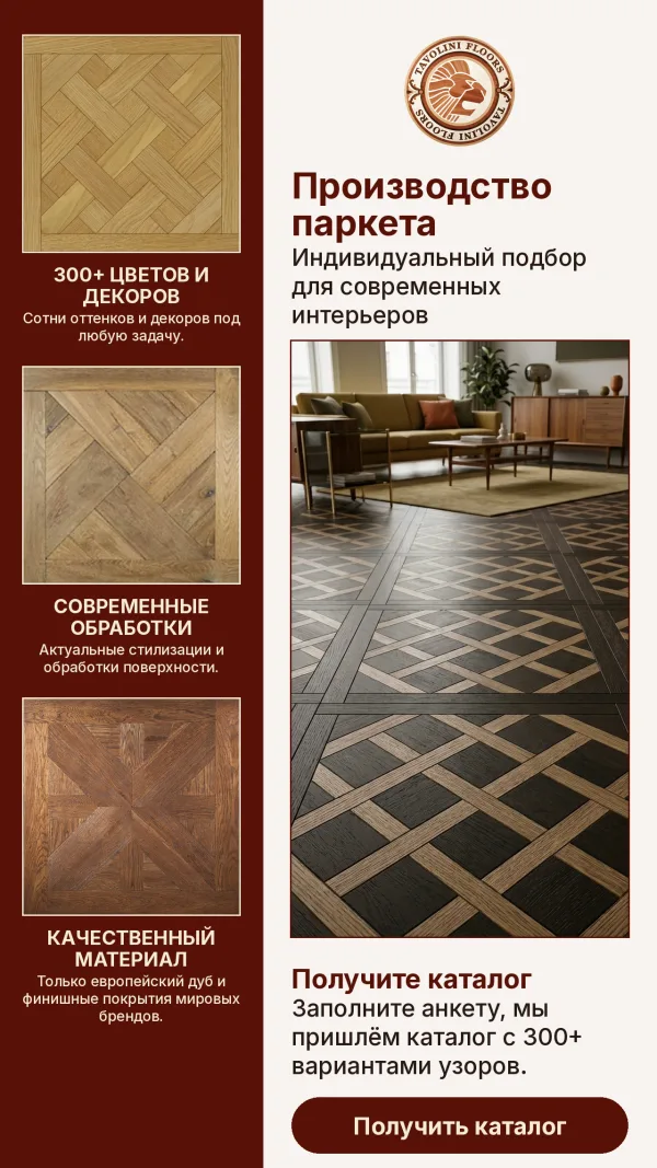 Реклама для бизнеса - пример баннера паркета, 300+ цветов и декоров